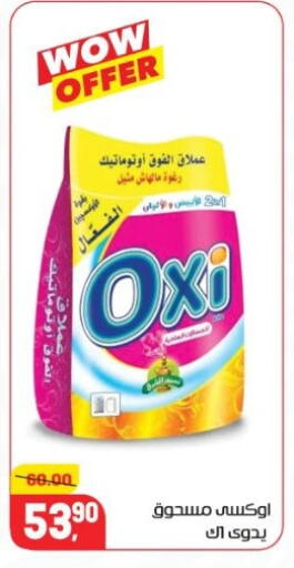 أوكسي منظف available at هايبر المنصورة in Egypt - القاهرة