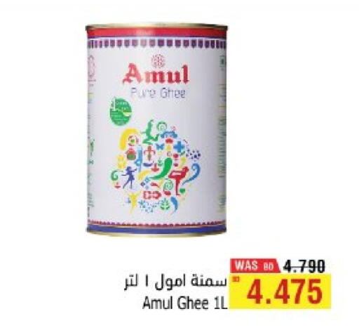 AMUL Ghee available at Al Helli in Bahrain