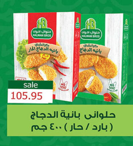 بانية الدجاج available at الجيزاوى ماركت in Egypt - القاهرة