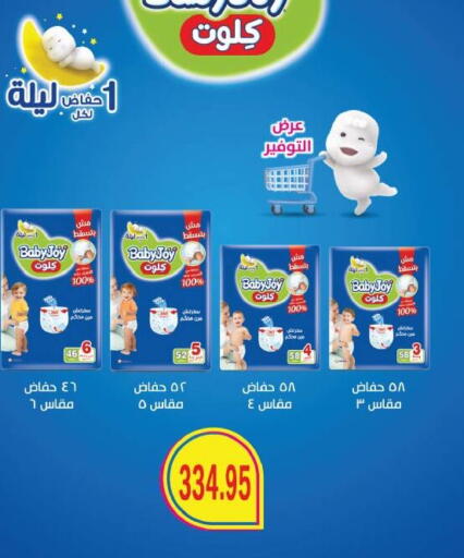 بيبي جوي available at رويال هاوس in Egypt - القاهرة