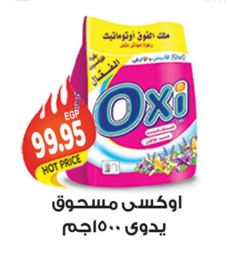 أوكسي مبيض available at الجيزاوى ماركت in Egypt - القاهرة