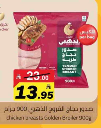 صدور دجاج available at مخازن هايبرماركت in مملكة العربية السعودية, السعودية, سعودية - تبوك