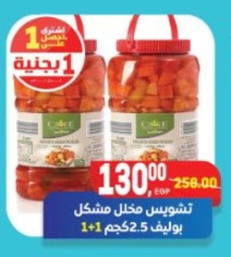 Pickle available at Hyper El Mansoura Shobra in Egypt - Cairo