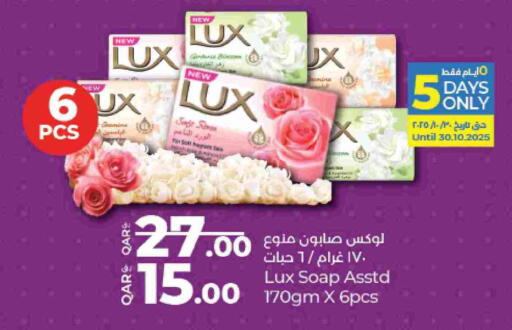 LUX available at LuLu Hypermarket in Qatar - Al Shamal