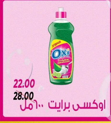 أوكسي مبيض available at سراى ماركت in Egypt - القاهرة