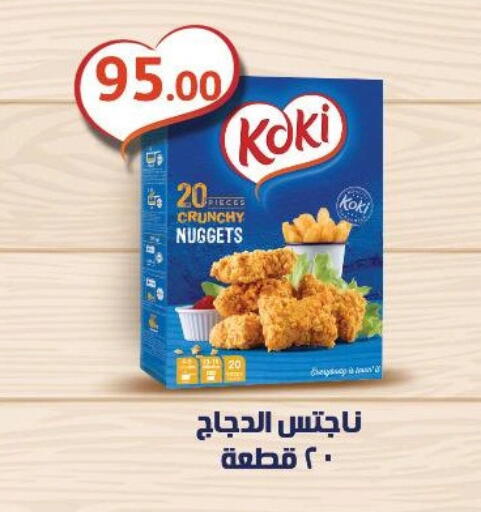 Chicken Nuggets available at Sarai Market  in Egypt - Cairo