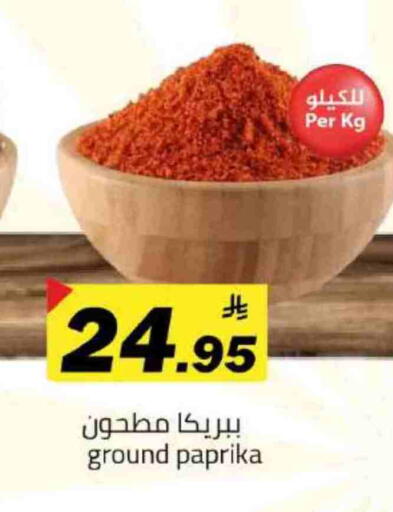 Paprika available at مخازن هايبرماركت in مملكة العربية السعودية, السعودية, سعودية - تبوك
