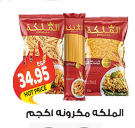 Macaroni available at El Gizawy Market   in Egypt - Cairo