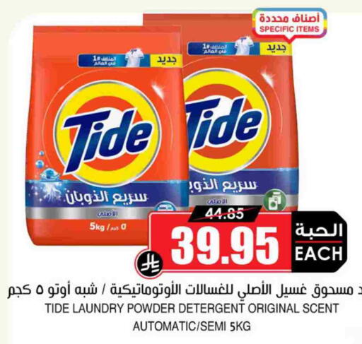 TIDE Detergent available at Prime Supermarket in KSA, Saudi Arabia, Saudi - Tabuk