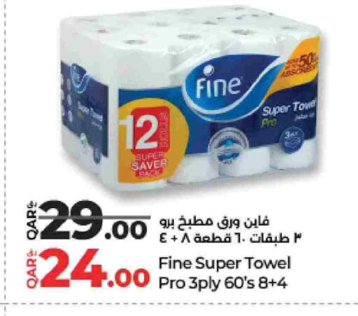 فاين available at لولو هايبرماركت in قطر - الخور
