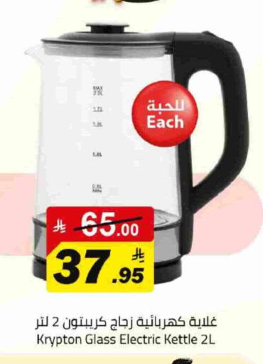 KRYPTON Kettle available at Hypermarket Stor in KSA, Saudi Arabia, Saudi - Tabuk