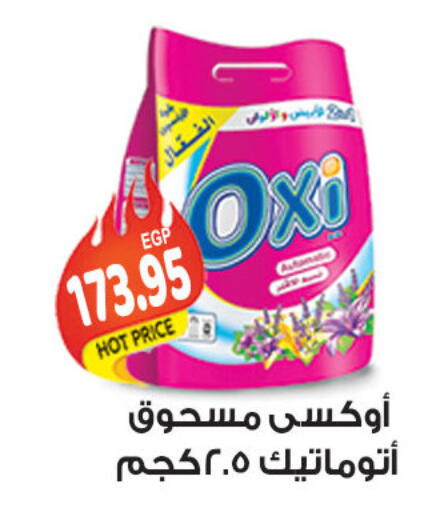 أوكسي مبيض available at الجيزاوى ماركت in Egypt - القاهرة