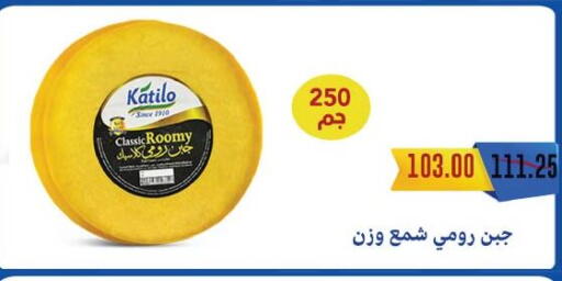 كتيلو جبنة رومي available at رويال هاوس in Egypt - القاهرة