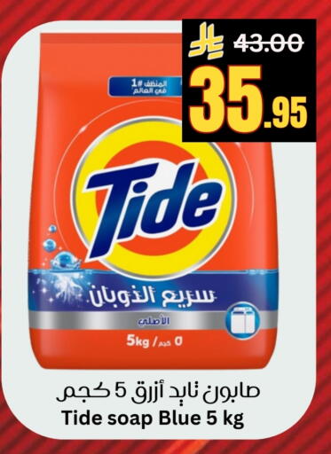 تايد منظف available at أسواق سورة جدة in مملكة العربية السعودية, السعودية, سعودية - جدة