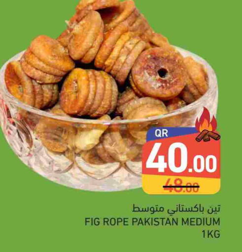 Fig available at أسواق رامز in قطر - الريان