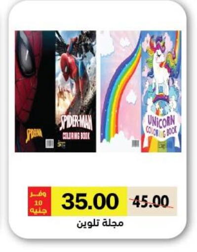 المدرسة  و  القرطاسية in رويال هاوس, Egypt Offers - Egypt available at رويال هاوس in Egypt - القاهرة