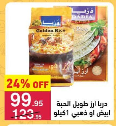 White Rice available at Mahmoud El Far in Egypt - Cairo