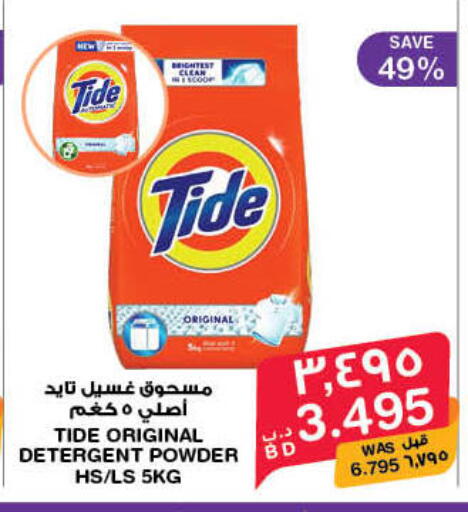 TIDE Detergent available at MegaMart & Macro Mart  in Bahrain