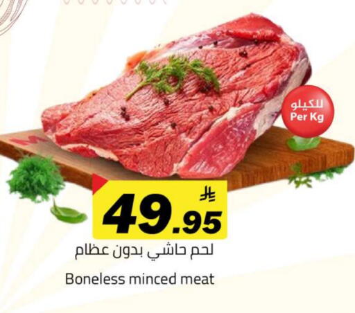لحم حاشي available at مخازن هايبرماركت in مملكة العربية السعودية, السعودية, سعودية - تبوك