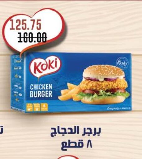 Chicken Burger available at Royal House in Egypt - Cairo