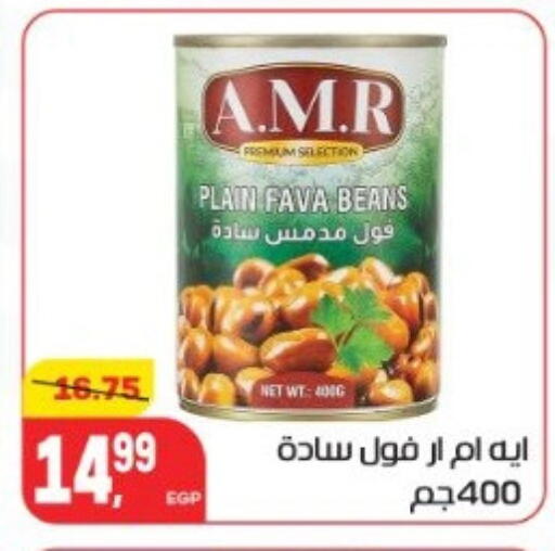 Fava Beans available at Hyper El Mansoura Shobra in Egypt - Cairo
