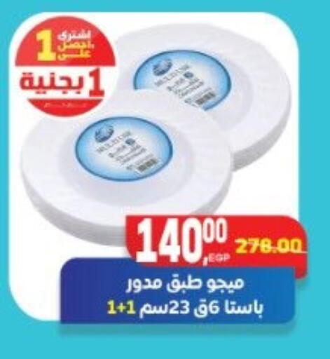 available at Hyper El Mansoura Shobra in Egypt - Cairo