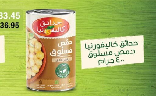 كاليفورنيا جاردن available at رويال هاوس in Egypt - القاهرة