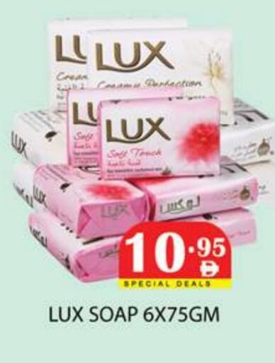 لوكس available at زين مارت سوبرماركت in الإمارات العربية المتحدة , الامارات - رَأْس ٱلْخَيْمَة
