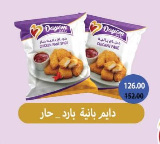 Chicken Pane available at Royal House in Egypt - Cairo