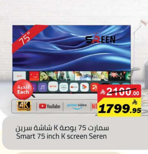 Smart TV available at Hypermarket Stor in KSA, Saudi Arabia, Saudi - Tabuk