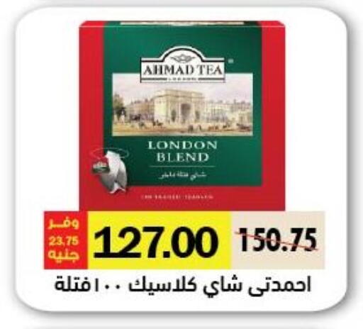 أحمد تي أكياس شاي available at رويال هاوس in Egypt - القاهرة