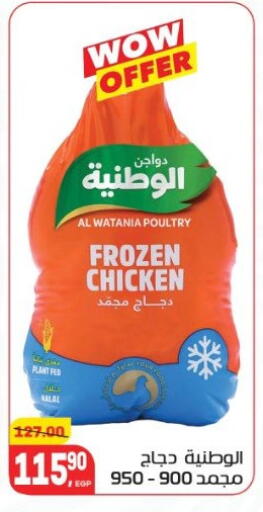 الوطنية دجاج كامل مجمد available at هايبر المنصورة in Egypt - القاهرة
