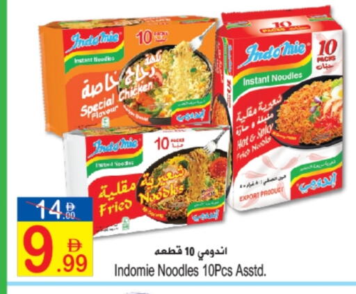 إندومي  available at سن اند ساند هايبر ماركت ذ.م.م in الإمارات العربية المتحدة , الامارات - رَأْس ٱلْخَيْمَة