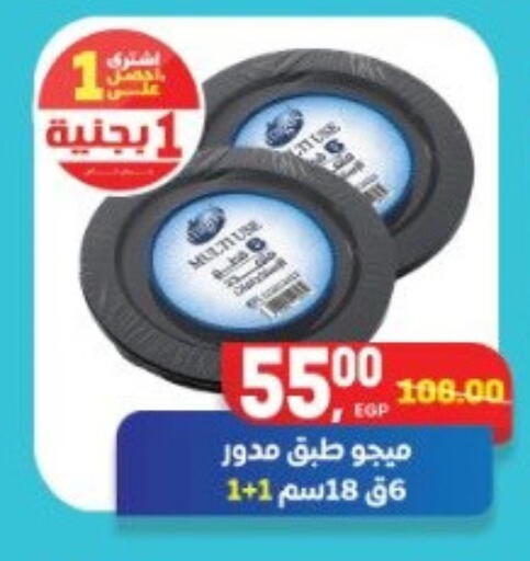 available at Hyper El Mansoura Shobra in Egypt - Cairo