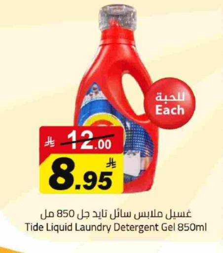 TIDE Detergent available at Hypermarket Stor in KSA, Saudi Arabia, Saudi - Tabuk