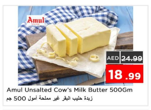 أمول available at نستو هايبرماركت in الإمارات العربية المتحدة , الامارات - رَأْس ٱلْخَيْمَة