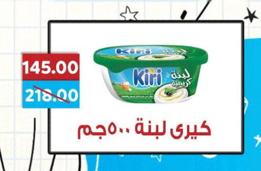 KIRI Labneh available at Sarai Market  in Egypt - Cairo