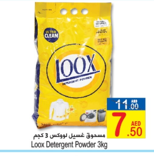 Detergent available at Sun and Sand Hypermarket in UAE - Ras al Khaimah