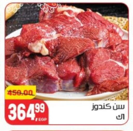 available at هايبر المنصورة in Egypt - القاهرة