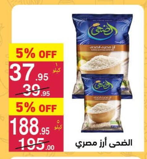 أرز كالروز available at محمود الفار in Egypt - القاهرة