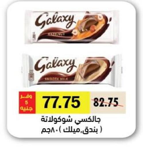 GALAXY available at Royal House in Egypt - Cairo