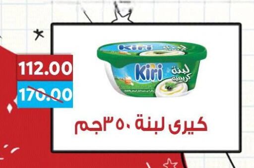 KIRI Labneh available at Sarai Market  in Egypt - Cairo