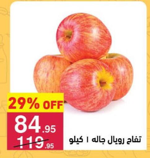 Apples available at Mahmoud El Far in Egypt - Cairo