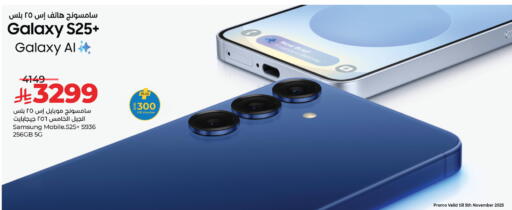 SAMSUNG S25 available at LULU Hypermarket in KSA, Saudi Arabia, Saudi - Tabuk