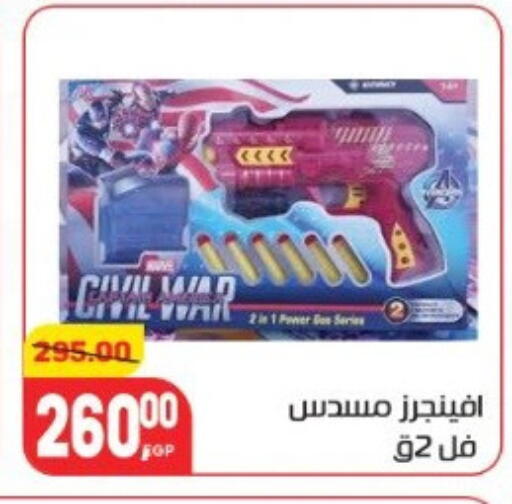 هدايا  و  ألعاب in هايبر المنصورة, Egypt Offers - Egypt available at هايبر المنصورة in Egypt - القاهرة