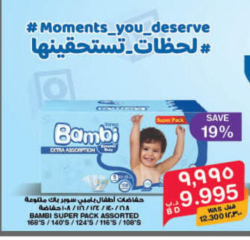 بامبي available at ميغا مارت و ماكرو مارت in البحرين