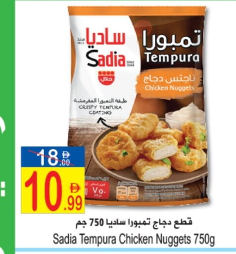 SADIA Chicken Nuggets available at Sun and Sand Hypermarket in UAE - Ras al Khaimah
