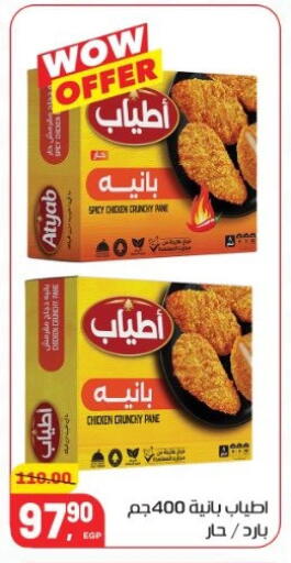 Chicken Pane available at Hyper El Mansoura Shobra in Egypt - Cairo