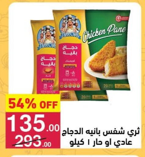 بانية الدجاج available at محمود الفار in Egypt - القاهرة