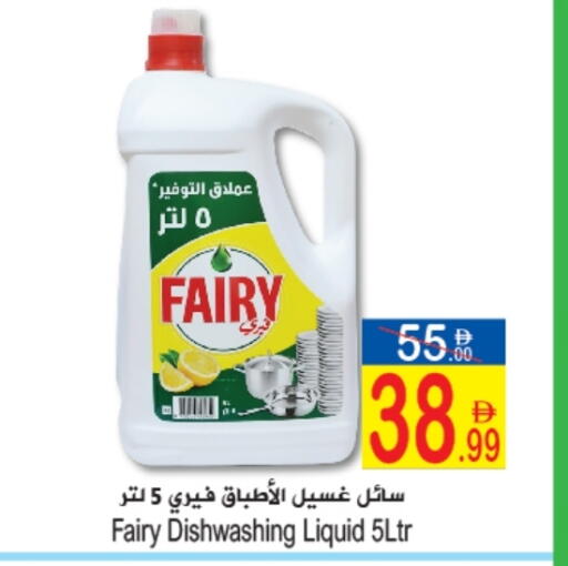 فيري available at سن اند ساند هايبر ماركت ذ.م.م in الإمارات العربية المتحدة , الامارات - رَأْس ٱلْخَيْمَة
